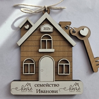 Къща,, Нов дом