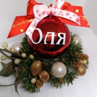Коледни топки с име