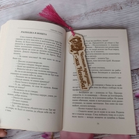 Книгоразделител за учител,,8ми март