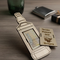 Картичка бутилка за парична сума