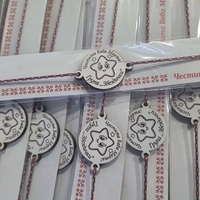 Мартеници за ръка с име на група