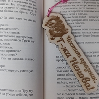 Книгоразделител за учител,,8ми март