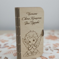 Картичка за пари,, Свето кръщение 