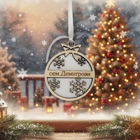 Коледна топка с име-Снежинка