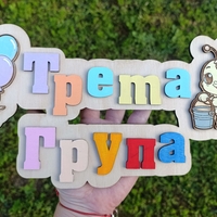 Табела за детска градина,,Балони''