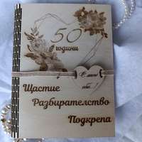 Персонализирана дървена картичка