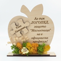 Подарък за Логопед