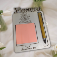 Органайзер за учител