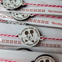 Мартеници за ръка с име на група