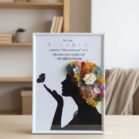 Подарък за Логопед-картина със скандинавски мъх