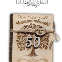 Дървена картичка за Юбилей