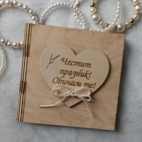 Картичка за Свети Валентин