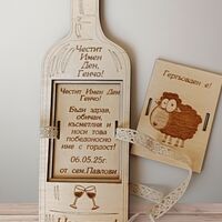 Картичка Бутилка за Гергьовден