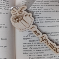 Книгоразделител за учител
