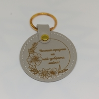 Кожен ключодържател