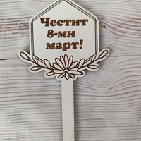 Топер,,Цвете