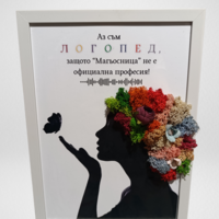Подарък за Логопед-картина със скандинавски мъх