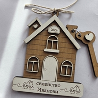 Къща,, Нов дом