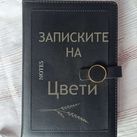 Кожен персонализиран тефтер