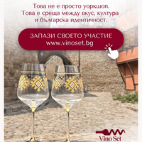Виното среща традицията и изкуството.