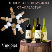 Тапа  за вино бутилка  от алабастър от Волтера