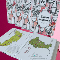 Винен журнал