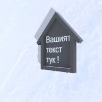 Стенна закачалка за ключове – Къща