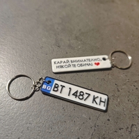 ключодържател с регистрационния номер