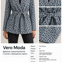 Vero Moda преходно яке с колан • M