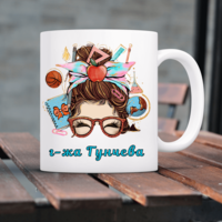 Персонализирана чаша за учител