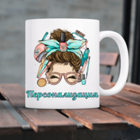 Персонализирана чаша за маникюрист