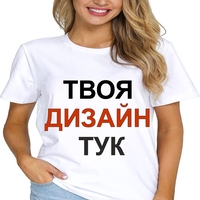 Направи си тениска