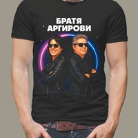 Тениска на Братя Аргирови като рокери