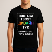 Направи си тениска по поръчка