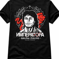 Тениска „Императора“ – Васил Илиев