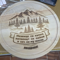 Гравирана дъска с пожелание-79