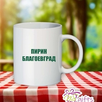 Чаша Пирин Благоевград