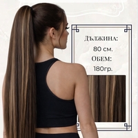 PREMIUM - Луксозна опашка - ТЪМНО КАФЯВО С КИЧУРИ с мрежа и ластик