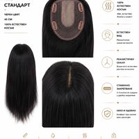 Тупе - 100% естествен косъм – Модел СТАНДАРТ - Черно 45см