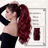 PREMIUM - Луксозна опашка - БУРГУНДИ (ВЪЛНИ) 55см с мрежа и ластик