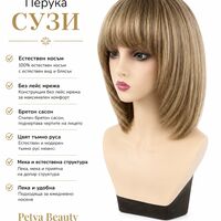 Перука - 100% естествен косъм - СУЗИ