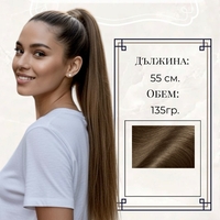 PREMIUM - Луксозна опашка - СВЕТЛО КАФЯВО 55см с мрежа и ластик