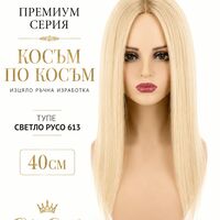 /ПРЕМИУМ/ Тупе - Косъм по косъм - Русо 613