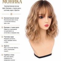Перука - МОНИКА
