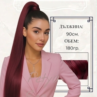 PREMIUM - Луксозна опашка - БУРГУНДИ с мрежа и ластик