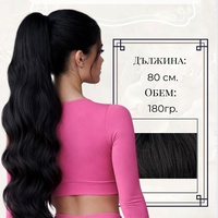 PREMIUM - Луксозна опашка - ЧЕРНА НА ВЪЛНИ с мрежа и ластик - 80см