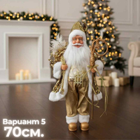 Декоративни фигури Дядо Коледа – Ръчна изработка (50 / 70 / 90 см)