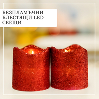 Мини LED Коледни свещи в компактен елегантен размер