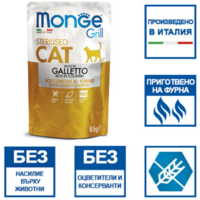 Monge Grill Sterilised с младо петле – пауч с хапки в желе – за кастрирани котки в зряла възраст, 85гр