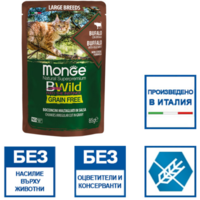 Monge BWILD Grain Free Large Breeds с биволско и зеленчуци – пауч с хапки в сос, без зърнени храни – за котенца и котки в зряла възраст от едрите породи, 85гр